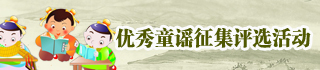 優秀童謠征集活動